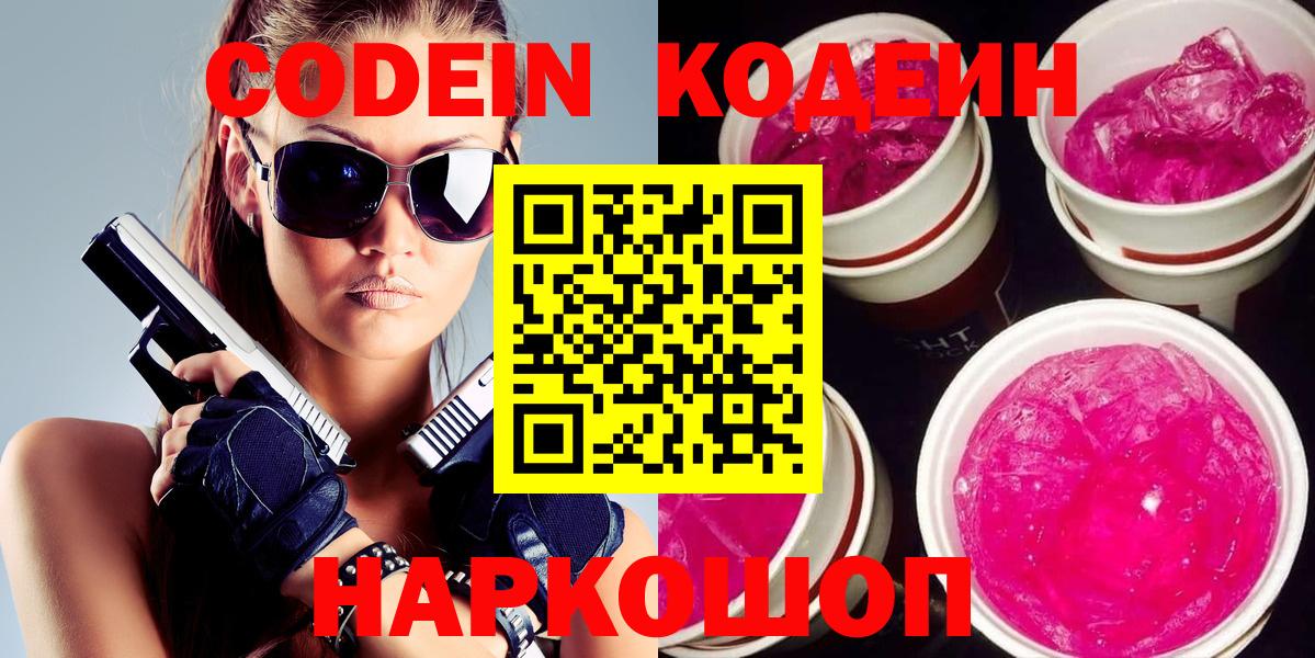 Кодеиновый сироп Lean напиток Lean (лин) Клинцы