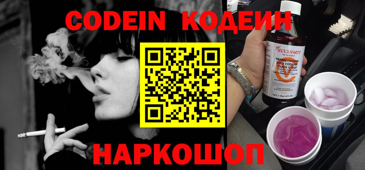 Клинцы  Кодеин напиток Lean (лин)  Вход с VPN  Кодеиновый сироп Lean Purple Drank 