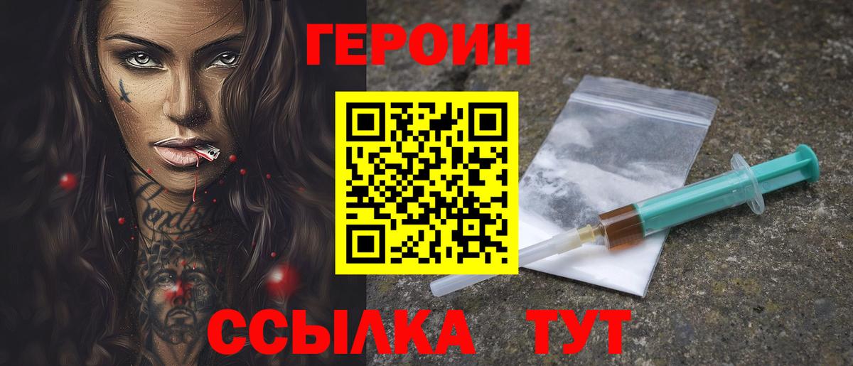 ГЕРОИН  Героин афганец  Вход с VPN  Клинцы 