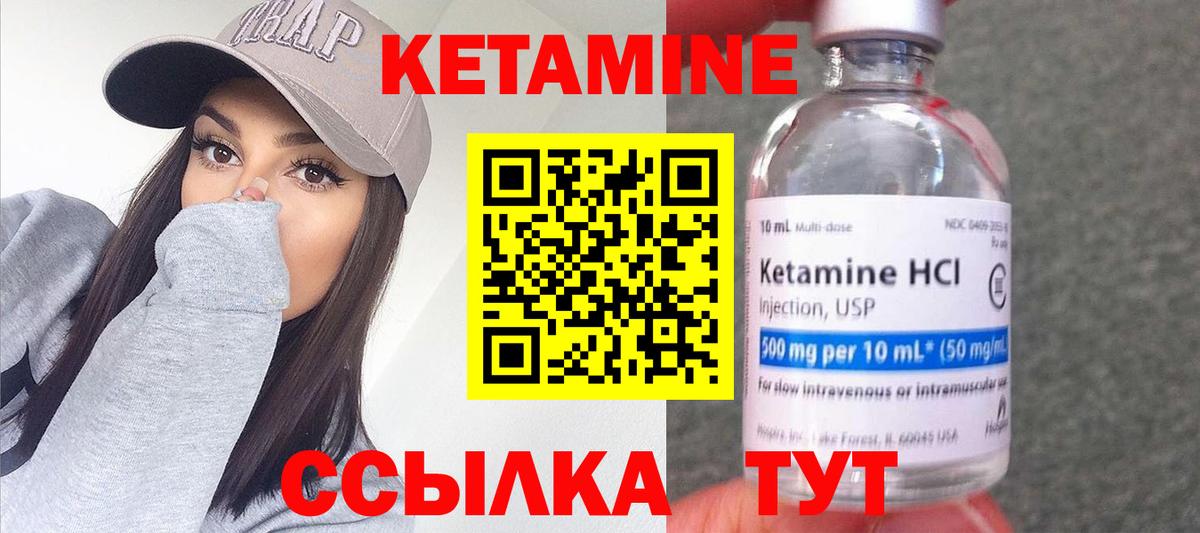 КЕТАМИН ketamine Клинцы