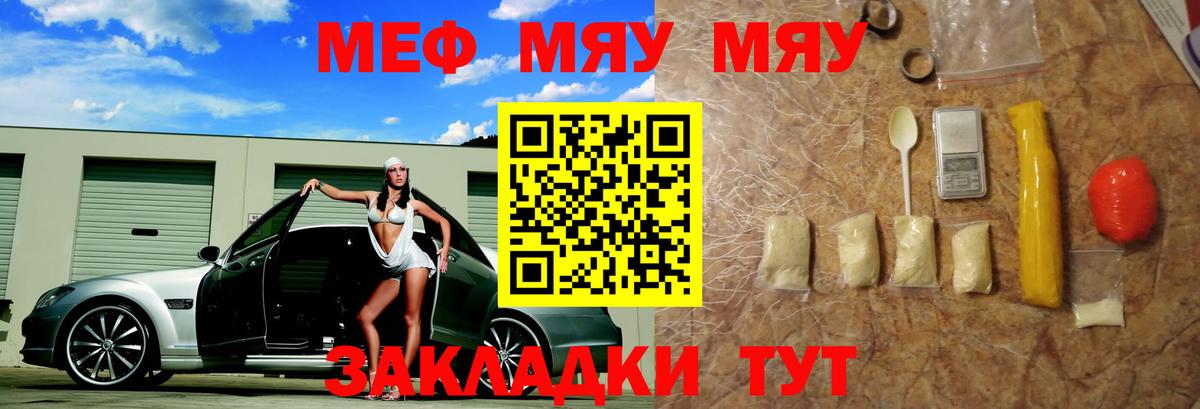 МЯУ-МЯУ VHQ  Вход с VPN  Мефедрон  Меф VHQ  Клинцы 