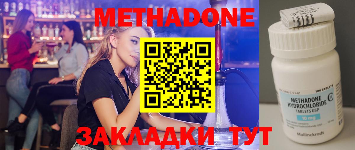 Метадон methadone  Метадон VHQ  Вход с VPN  Клинцы 